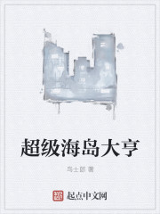 超级海岛大亨章节列表