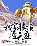 帝少的独宠娇妻章节列表