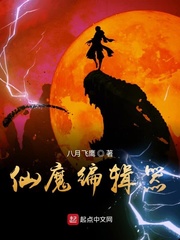仙魔编辑器章节列表