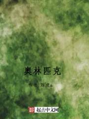 奥林匹克章节列表