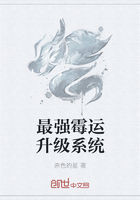最强霉运升级系统章节列表