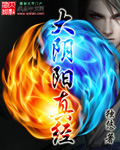 这个地球有点凶章节列表