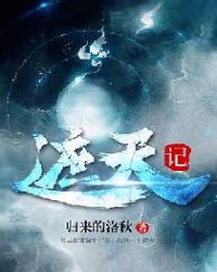 遮天记章节列表