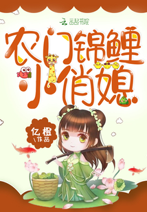 农门福宝小媳妇章节列表