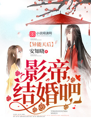 我和黑粉结婚了章节列表