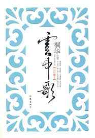 云中歌2(大汉情缘)章节列表