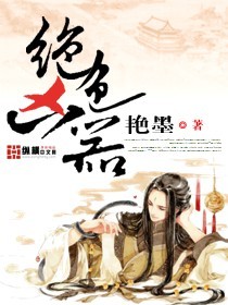 绝色凶器章节列表