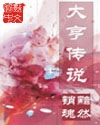 大亨传说章节列表