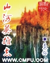 山河英雄志章节列表