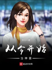 从今开始当大佬章节列表
