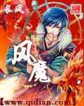 风魔章节列表
