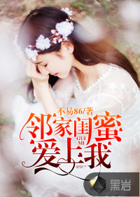 邻家闺蜜爱上我章节列表