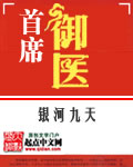 首席御医章节列表