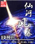 仙河风暴章节列表