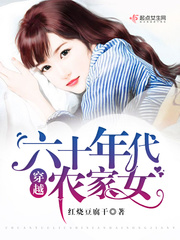 穿越六十年代农家女章节列表