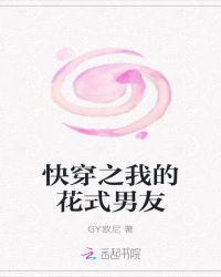 快穿之我的花式男友章节列表