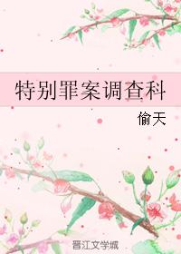 麻辣小佳妻：总裁请宽衣章节列表