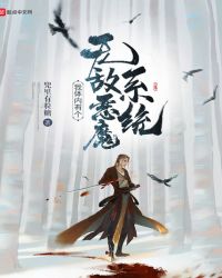 我体内有个无敌恶魔系统章节列表