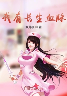 我有长生血脉章节列表