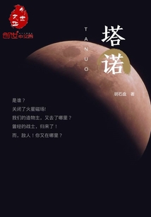 塔诺章节列表