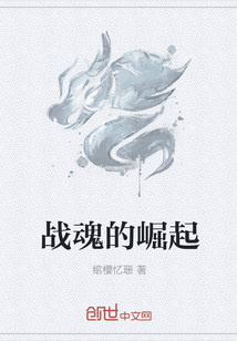 战魂的崛起章节列表