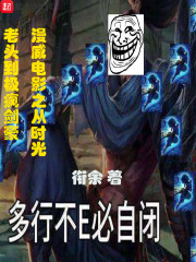 漫威电影之从时光老头到极疯剑豪章节列表