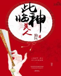 美人此临神章节列表