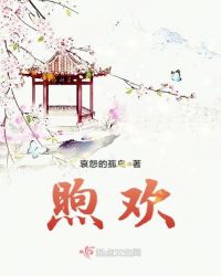 煦欢章节列表