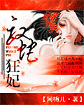 驭蛇狂妃章节列表