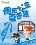 炮灰公主要逆袭章节列表