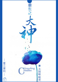 重生之大神章节列表