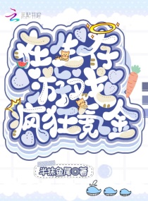 在生存游戏疯狂氪金章节列表