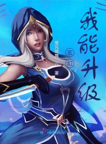 玄幻：我能升级章节列表