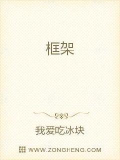 框架章节列表