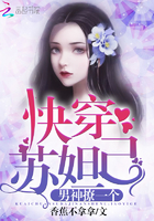 快穿苏妲己章节列表
