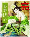 庶女攻略章节列表