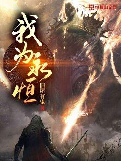我为永恒章节列表