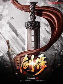 最后一名剑修章节列表