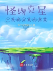 怪物克星：一拳解决真有意思章节列表