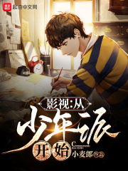 影视：从少年派开始章节列表