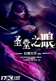 圣堂之眼章节列表