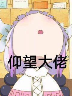 鬼知道我都经历了些啥章节列表