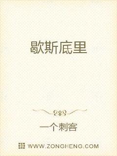 歇斯底里章节列表