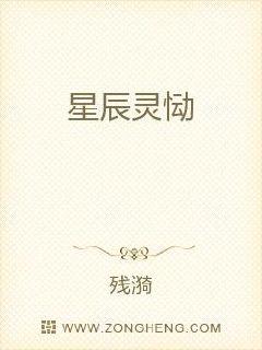 星辰灵恸章节列表