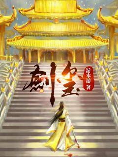 剑玺章节列表