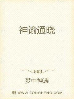 神谕通晓章节列表