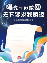 说好的要杀我，你们怎么哭了？章节列表
