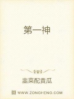 第一神章节列表