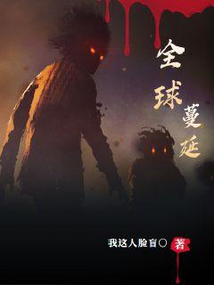 全球蔓延章节列表