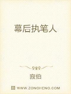 幕后执笔人章节列表